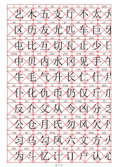 常用汉字3500(带拼音-字贴版)
