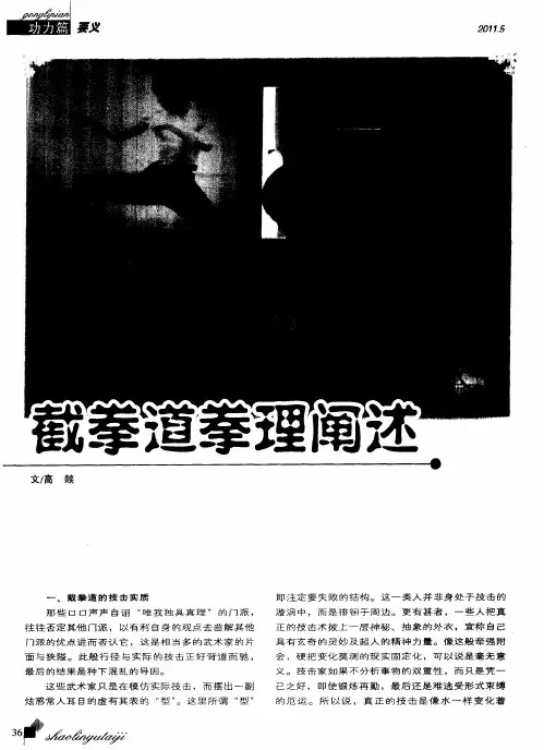 截拳道拳理阐述
