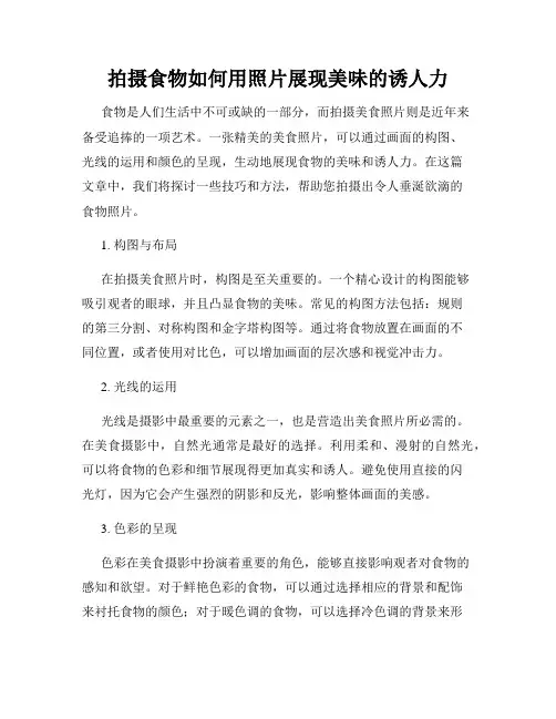 拍摄食物如何用照片展现美味的诱人力