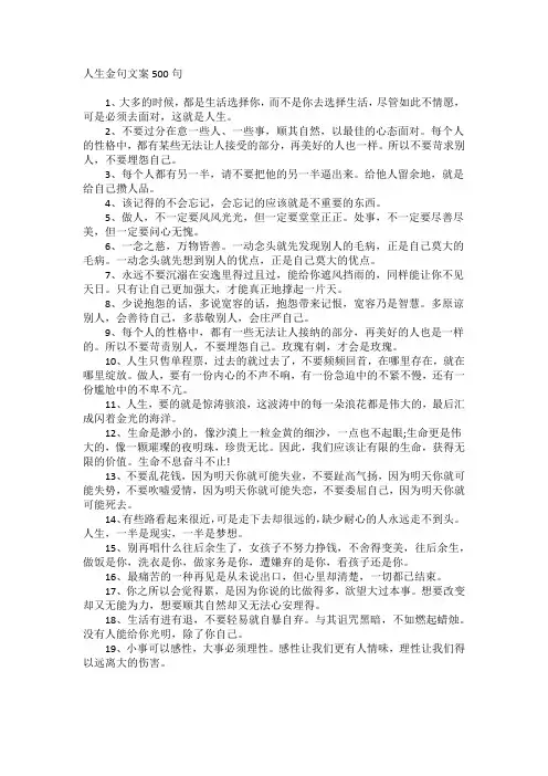 人生金句文案500句
