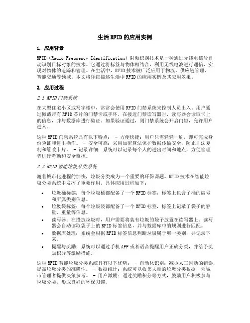 生活rfid的应用实例