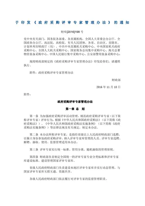 政府采购评审专家管理办法