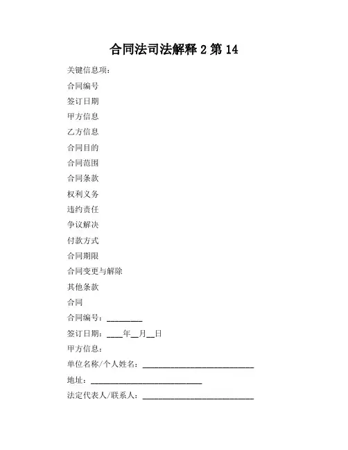 合同法司法解释2第14