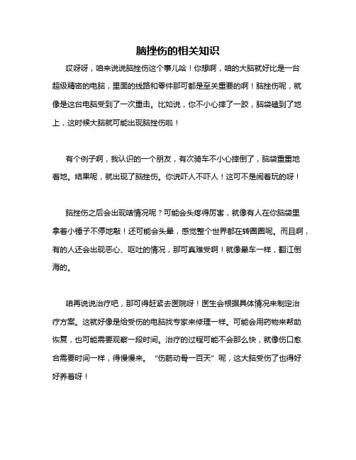 脑挫伤的相关知识