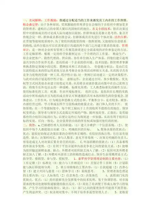 管理学名词解释、简答等