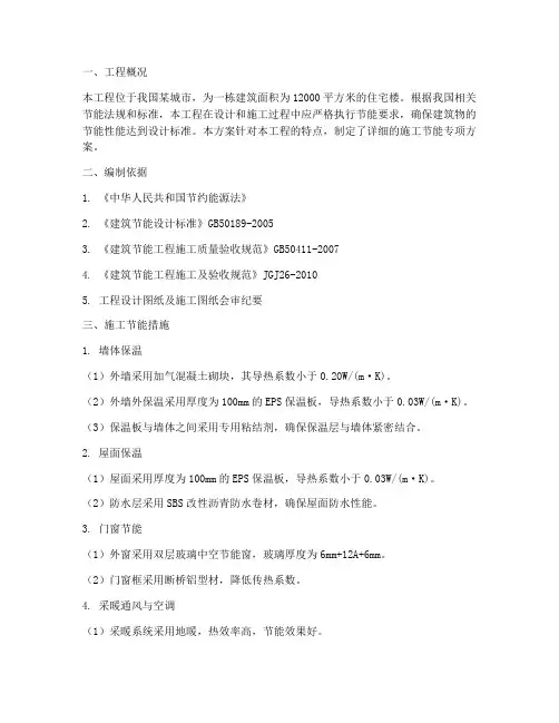 施工节能专项方案
