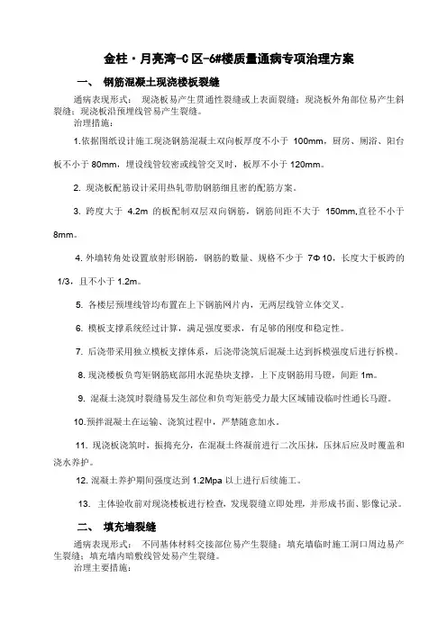 C区工程质量通病专项治理技术措施2