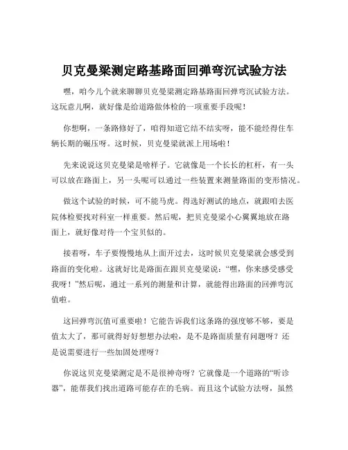 贝克曼梁测定路基路面回弹弯沉试验方法