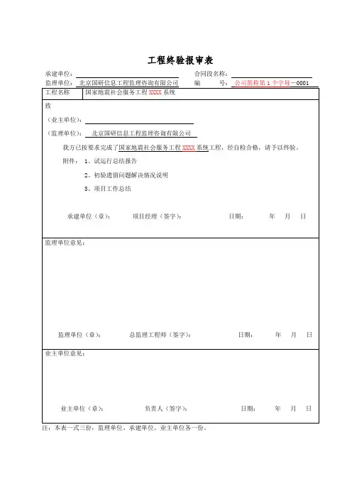 终验报审表