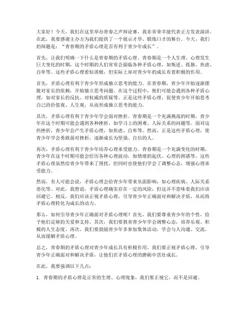 青春之声辩论赛演讲稿