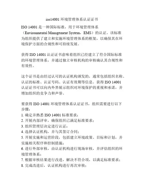 iso14001 环境管理体系认证证书