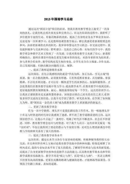 2013年国培学习总结