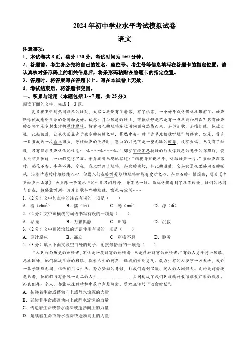 2024年内蒙古自治区巴彦淖尔市中考模拟语文试题