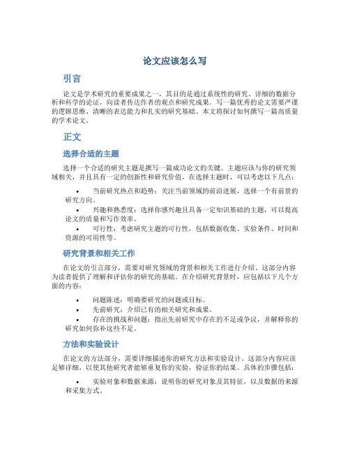 论文应该怎么写