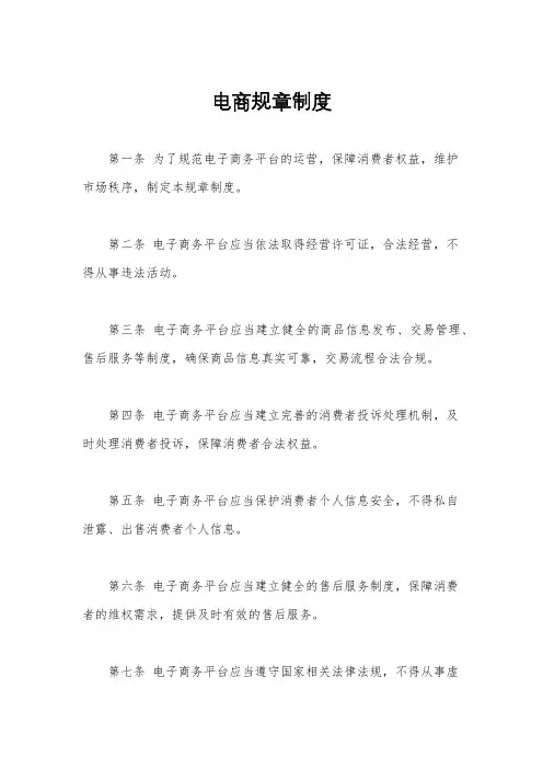 电商规章制度