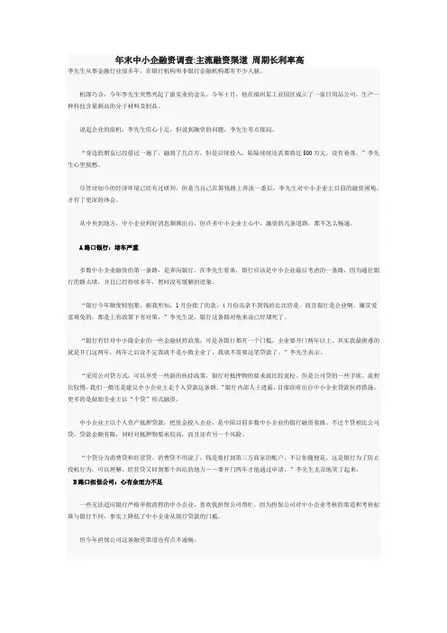 中小企业融资困难实例