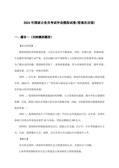 国家公务员考试申论试卷及解答参考(2024年)