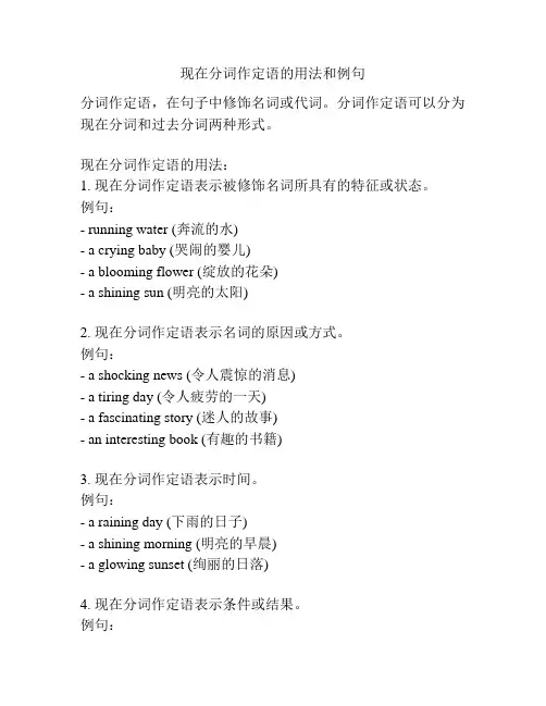现在分词作定语的用法和例句