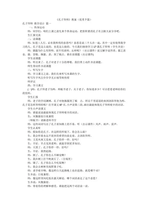 《孔子拜师》教案(优秀7篇)