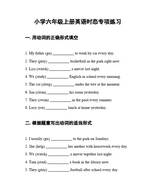 小学六年级上册英语时态专项练习