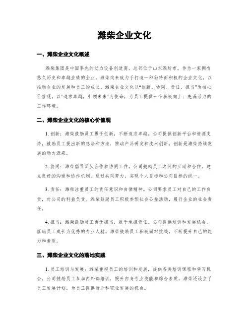 潍柴企业文化
