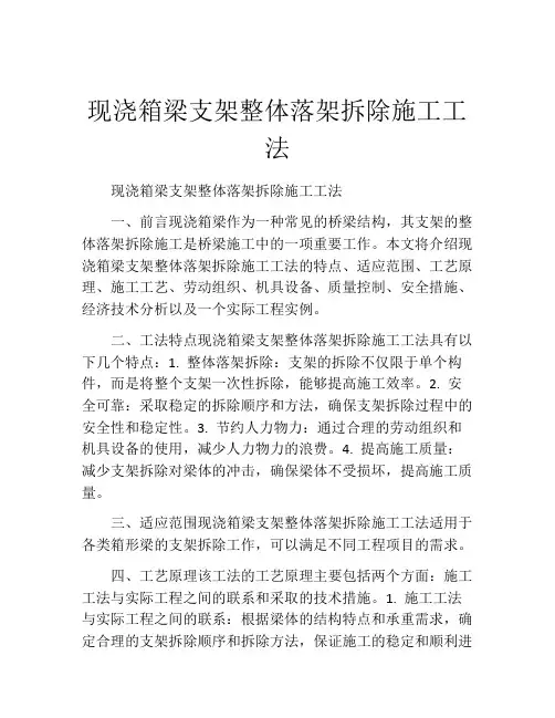 现浇箱梁支架整体落架拆除施工工法(2)