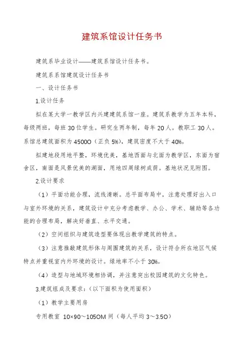 建筑系馆设计任务书