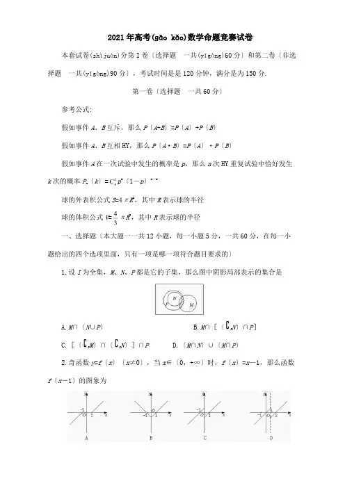 高考数学命题竞赛试卷试题