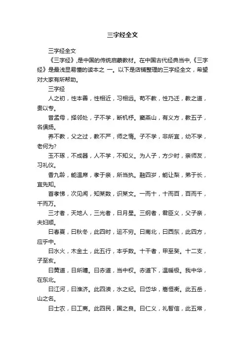 三字经全文