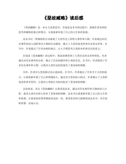 《垩故臧略》读后感
