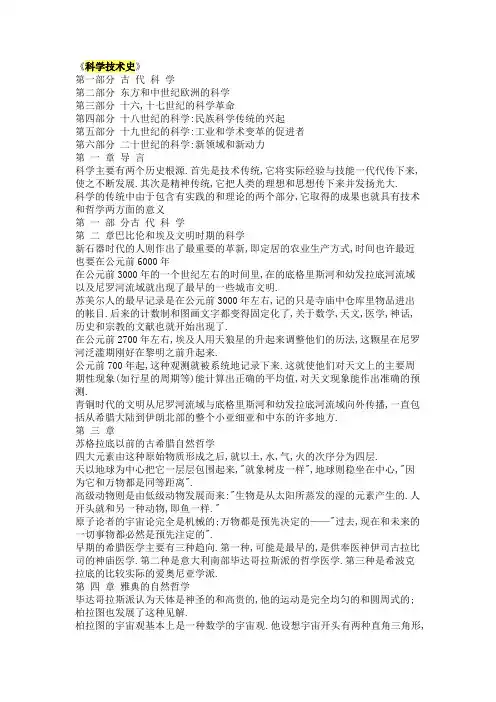 科学技术史