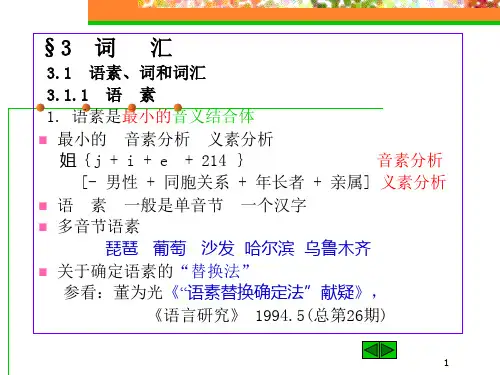 现代汉语·词汇
