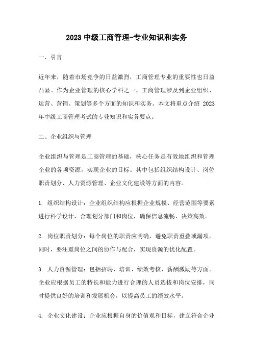 2023中级工商管理-专业知识和实务