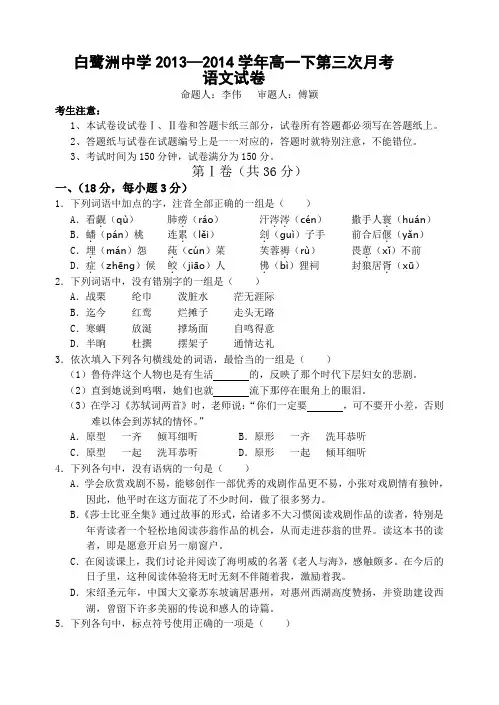 江西省白鹭洲中学高一下学期5月月考 语文 含答案
