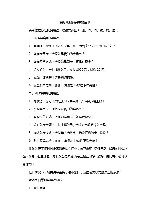 餐厅收银员买单的话术