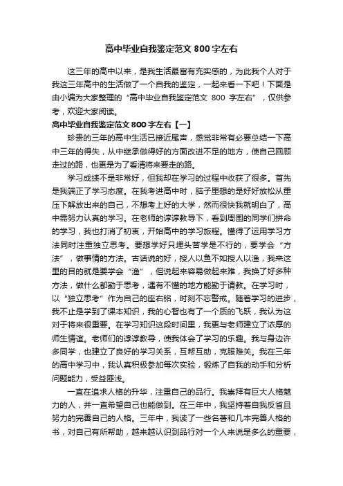 高中毕业自我鉴定范文800字左右