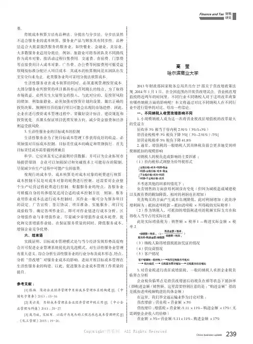 营业税改增值税对纳税人的影响
