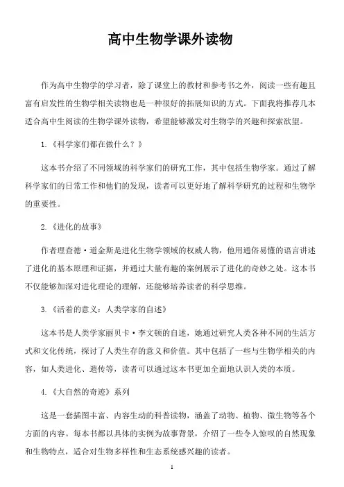 高中生物学课外读物