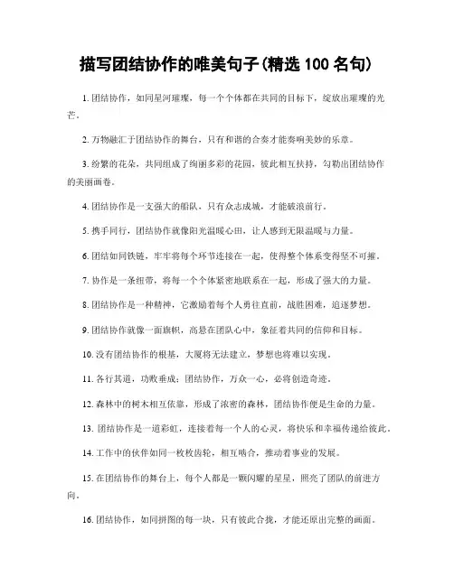 描写团结协作的唯美句子(精选100句)