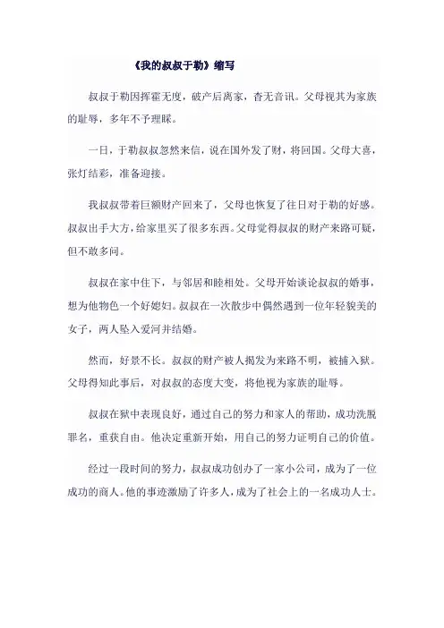 人教版九年级语文上读《我的叔叔于勒》缩写