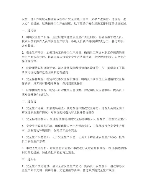 安全三进工作制度