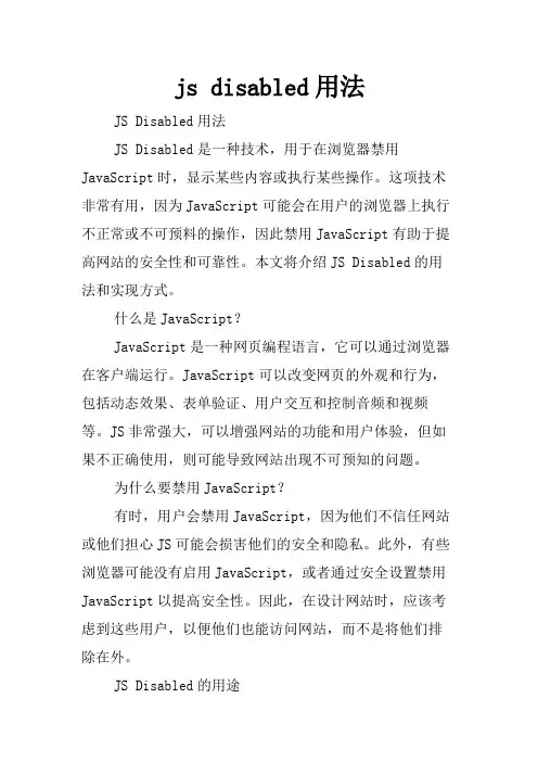 js disabled用法