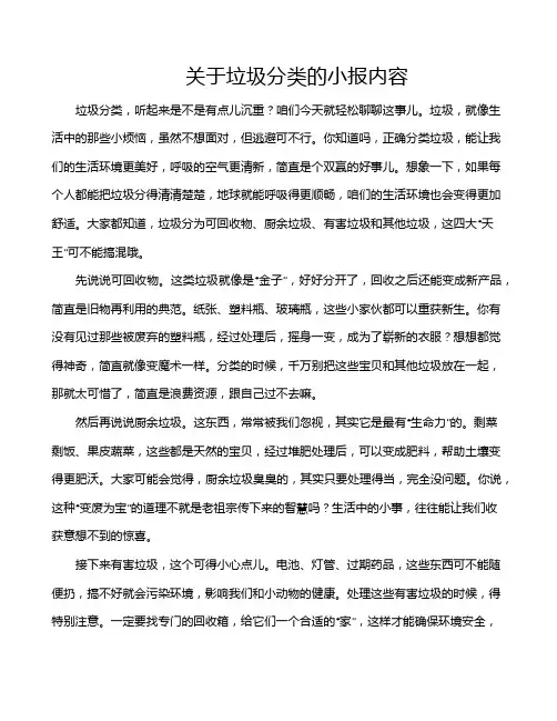 关于垃圾分类的小报内容