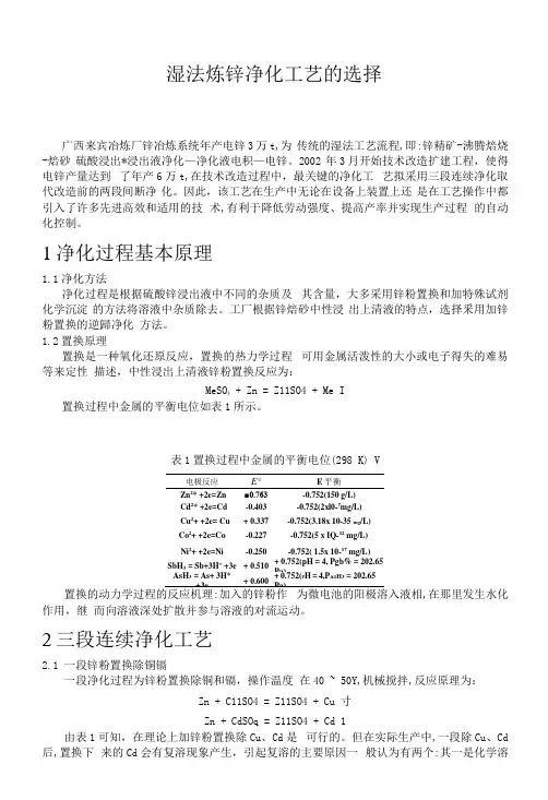 湿法炼锌净化工艺的选择