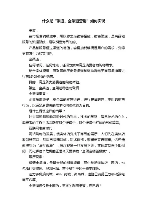 什么是“渠道、全渠道营销”如何实现