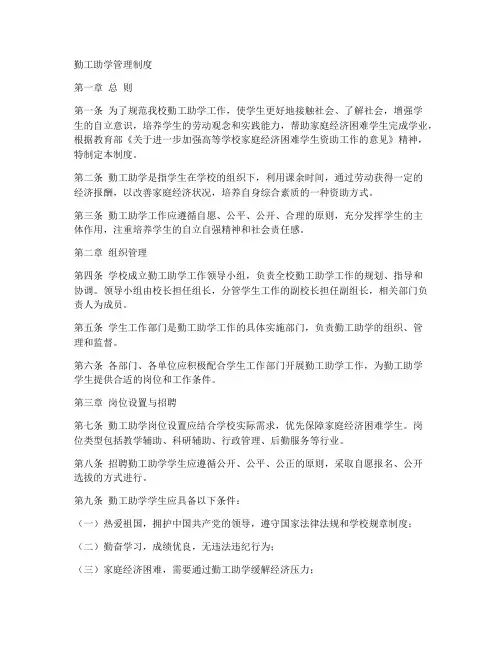 勤工助学管理制度模板