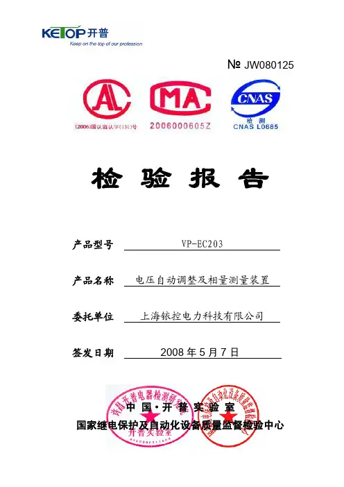 EC203测试报告(新)
