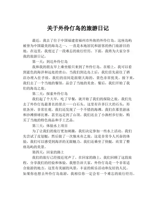 关于外伶仃岛的旅游日记