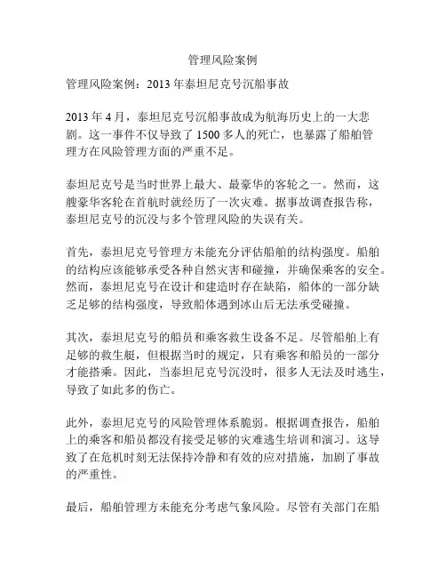 管理风险案例