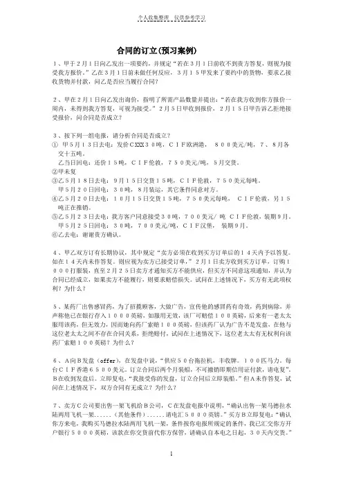 合同的订立案例(经济学专业).doc.deflate